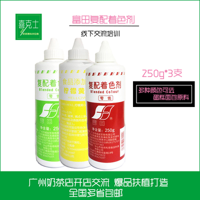 富田色素 面包蛋糕彩色油性食用色素 复配着色剂 8色任选水油两用