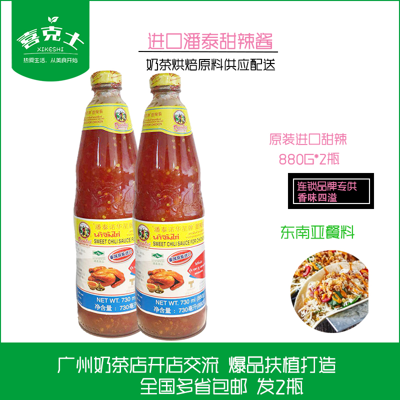 调味酱泰国泰式甜辣酱潘泰诺华星