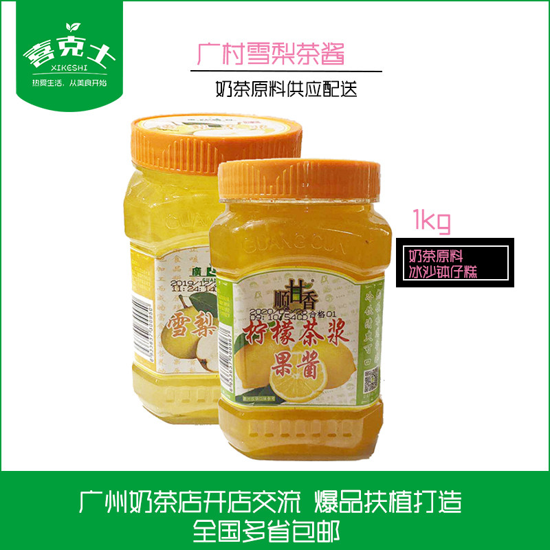 广村雪梨茶酱1kg 芒果肉花果茶果酱茶浆果肉珍珠奶茶店原料柠檬茶
