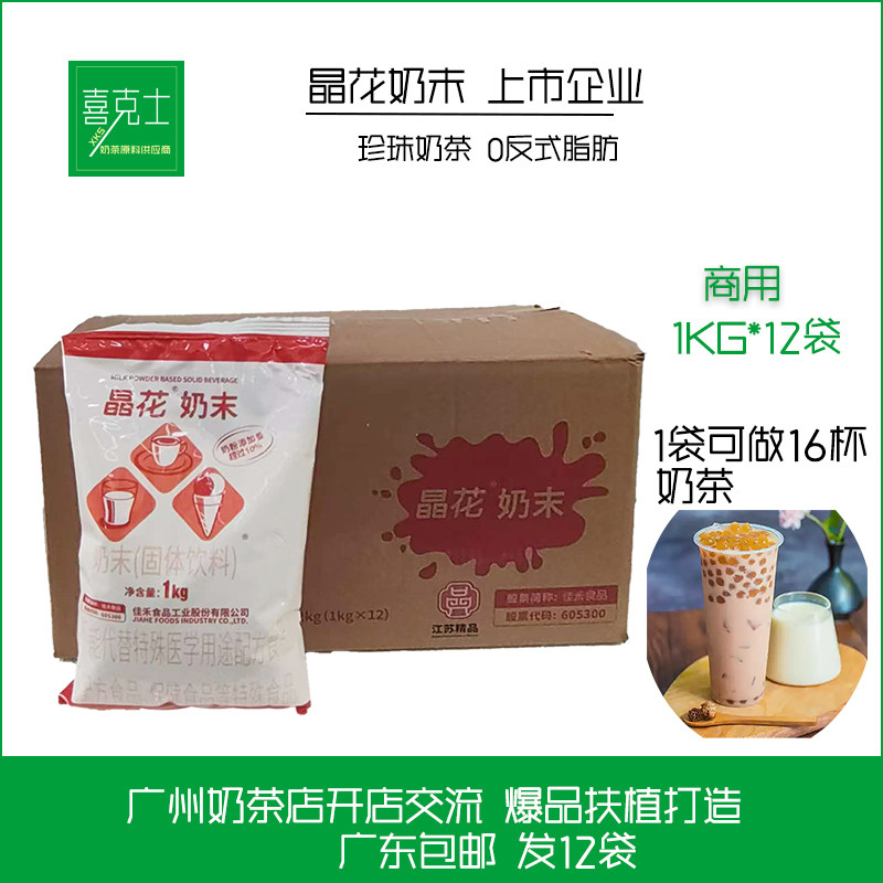 整件广东包邮晶花植脂末1kg奶茶专用原料咖啡伴侣coco奶茶粉原料