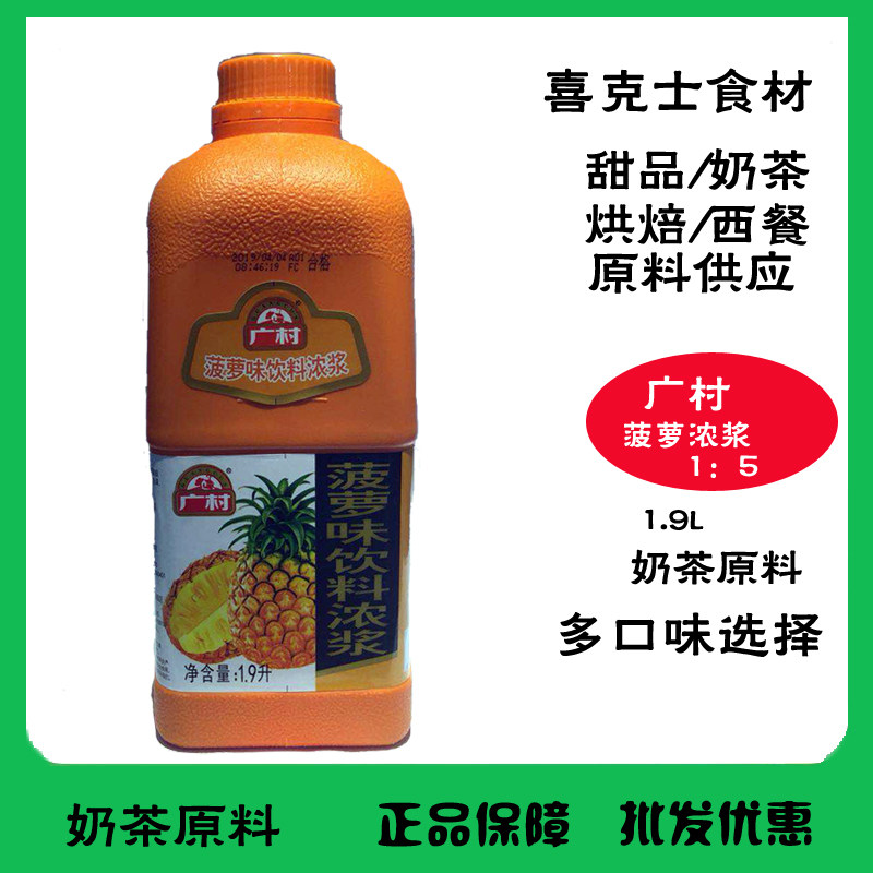 广村 菠萝果味 1.9L饮料浓浆浓缩果汁水果茶原料 奶茶店原料