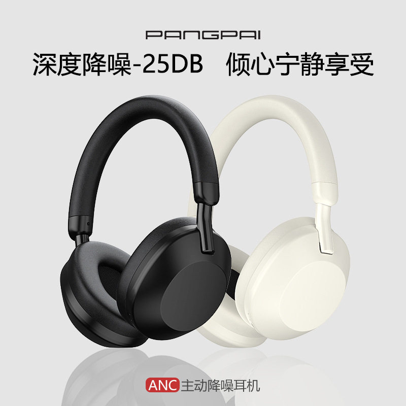 外贸爆款ANC主动降噪头戴式蓝牙耳机真无线大电量长续航耳机现货