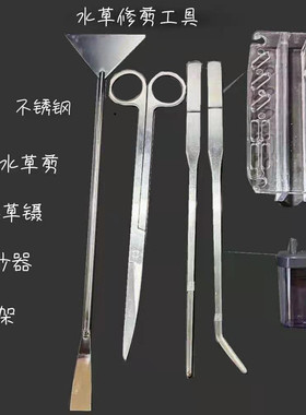 水草缸工具 直剪弯剪波浪水草剪 水草夹 水草镊子 平沙铲  温度计