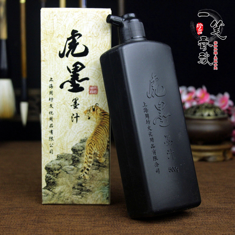 周虎臣墨汁虎墨100g250g500克书法初学者学生练习毛笔字书画墨水