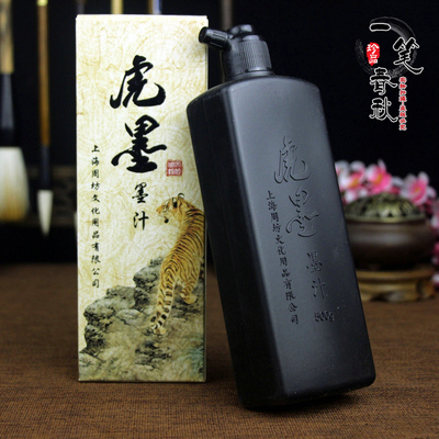 周虎臣墨汁虎墨书法学生练习书画