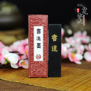 一两书道墨条徽墨1两墨锭墨块油烟墨松烟墨书法初学者文房四宝