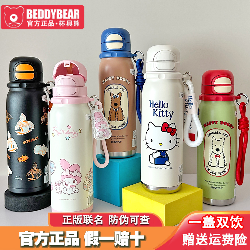 杯具熊新款可爱卡通双饮保温杯