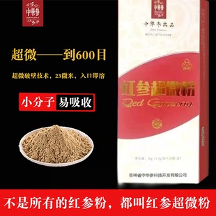 汪特红参超微粉长白山红参粉红参磨粉小分子富含人参皂苷红参礼品