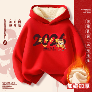 儿童拜年服秋冬款新年战袍2026马年男童女童加绒卫衣过年喜庆衣服