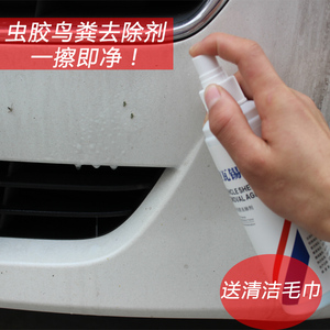 树胶去除剂汽车漆面去除鸟粪蚊虫尸树油柏油除胶剂虫渍去污清洁剂