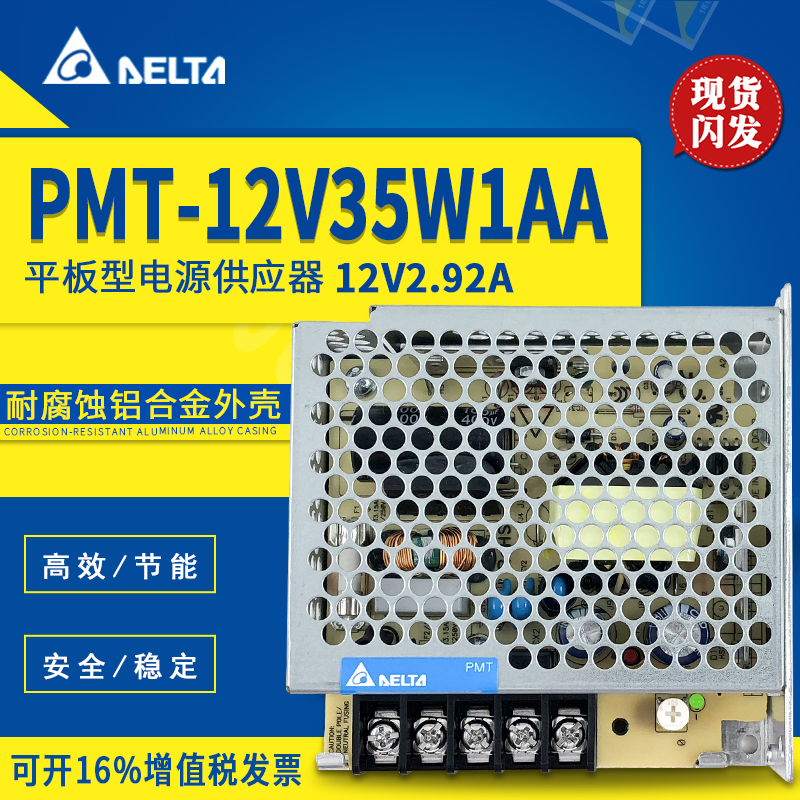 台达开关电源PMT平板系列 PMT-12V35W1AA12V2.92A35W电源供应器