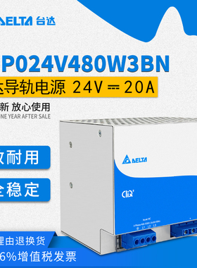 DRP024V480W3BN台达开关电源10W48W60W120W240W480W960W24V20A