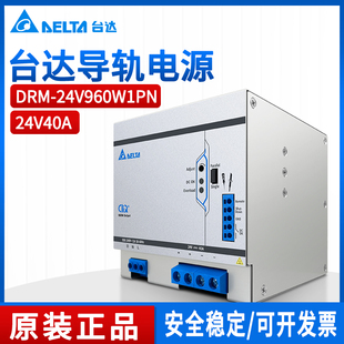 DRM 24V960W1PN臺達(dá)導(dǎo)軌開關(guān)電源24V960W40A變壓器DRM直流24V960W