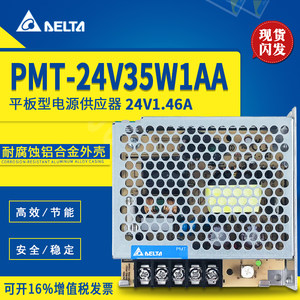 PMT-24V35W1AA台达开关电源PMT平板系列 24V1.46A35W直流电源