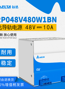 台达开关电源DRP导轨系列 DRP048V480W1BN48V10A480W 原装正品