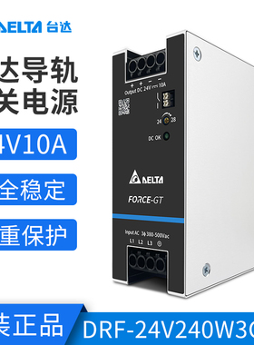 DRF-24V240W3GBA台达导轨开关电源24V10A240W全新原装导轨电源