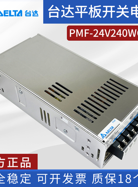 PMF-24V240WCGB台达平板开关电源24V10A240W全新原装直流稳压电源