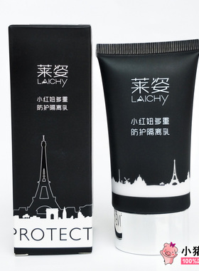 莱姿小红妞多重防护隔离乳(紫色/绿色)40ml 原紫竹盐多重防护隔离