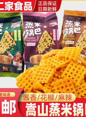 嵩山蒸米锅巴62g袋装大米锅巴解馋香脆办公休闲零食小吃