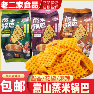 嵩山蒸米锅巴62g袋装大米锅巴解馋香脆办公休闲零食小吃
