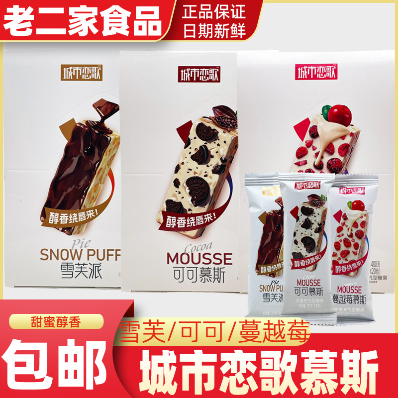 城市恋歌雪芙派巧克力涂层早餐蛋糕蔓越莓慕斯糖果休闲零食小吃,零食/坚果/特产,传统西式糕点,淘宝优惠券,粉丝福利购,淘宝优惠卷