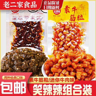 送盒笑辣辣迷你牛肉味辣条30g