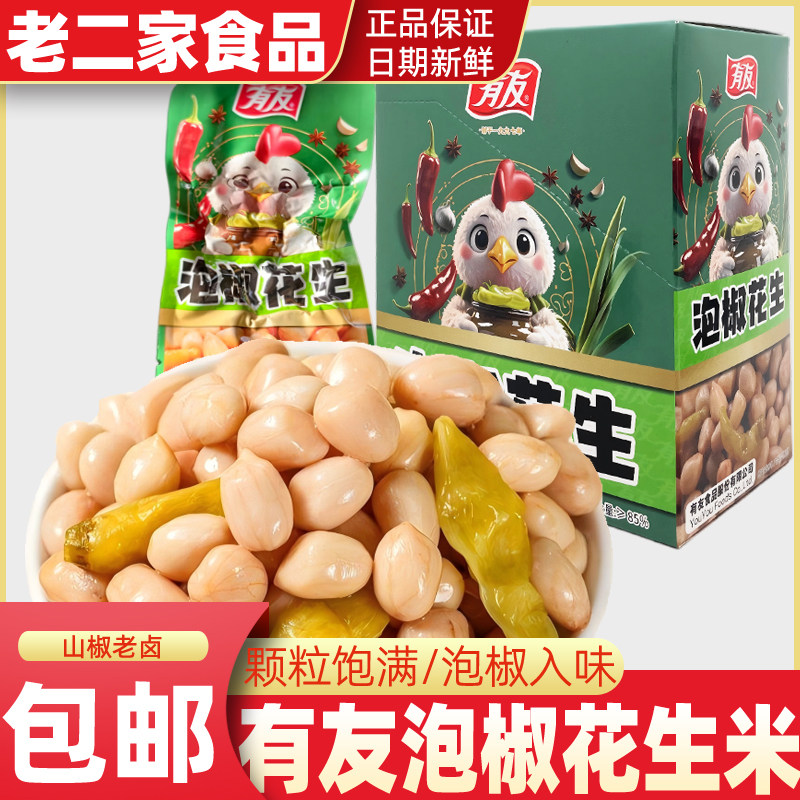 有友泡椒花生野山椒水煮泡花生米脆爽即食下酒菜休闲零食解馋小吃图片