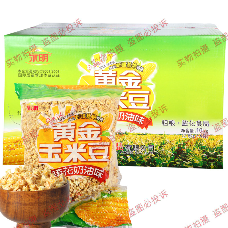 永明黄金玉米豆5斤蛋花奶油焦糖椰香咸味玉米粒爆米花休闲零食