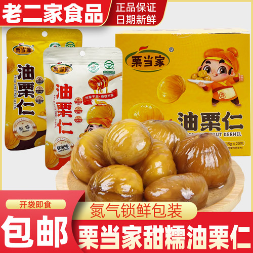 栗当家油栗仁蜂蜜味板栗仁去皮甜糯栗子仁即食熟食休闲零食小吃