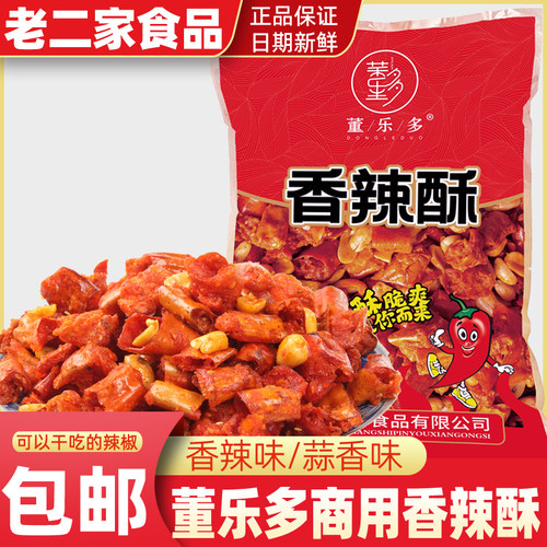香辣辣椒花生芝麻香脆麻辣下酒
