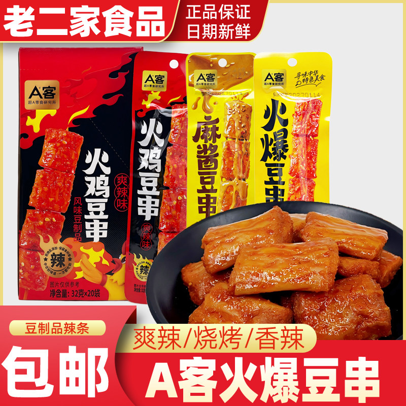 A客麻酱豆串素肉火爆豆干豆制品怀旧辣条校园零食办公室解馋小吃
