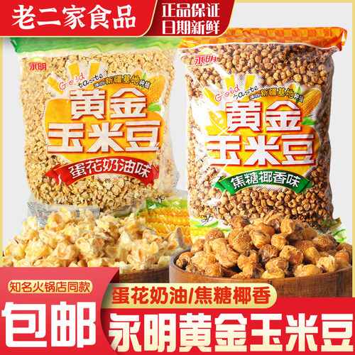 海底捞蛋花奶油味爆米花5斤装