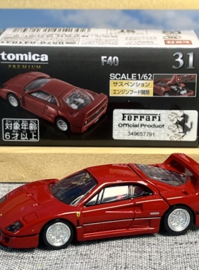 TOMY多美卡小汽车黑盒TP31法拉利 F40旗舰版合金跑车玩具模型摆件