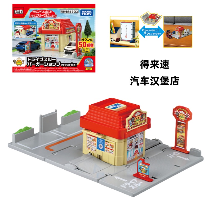 TOMY多美卡6月新品世界小鎮(zhèn) 得來速免下車漢堡店場景模型玩具禮物