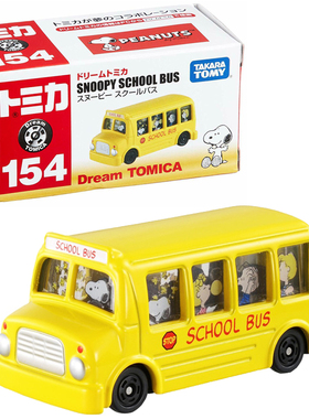 TOMY多美卡154史努比黄色校车巴士 dream梦想 梦之卡合金车模玩具
