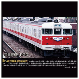 多美卡日本国铁113系关西快速色近郊电车 复古火车模型玩具礼物男