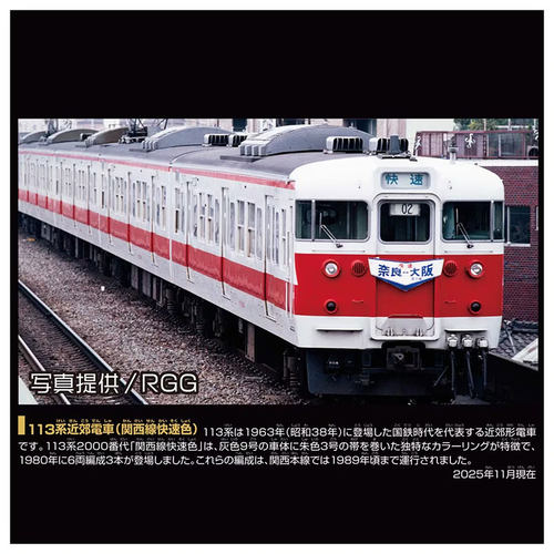 多美卡日本国铁113系关西快速色近郊电车 复古火车模型玩具礼物男