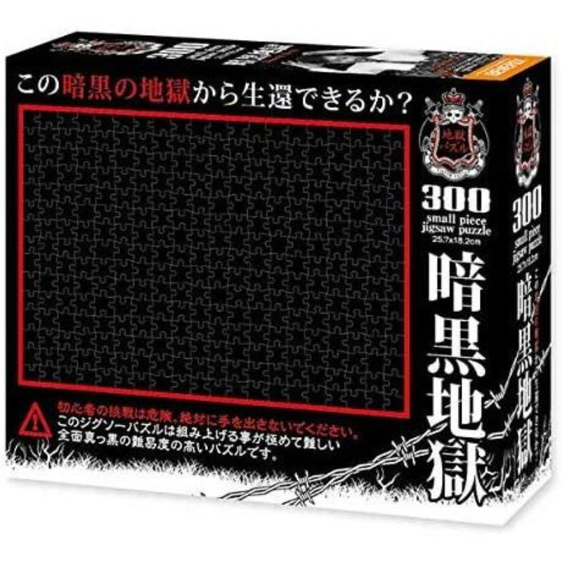 beverly 纯白 红莲 暗黑地狱 地狱级难度拼图 儿童 益智玩具 日版