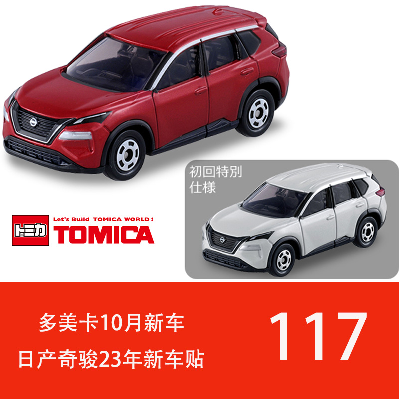 TOMY 多美卡 10月新车 红白盒117号日产奇骏合金男孩玩具模型日版