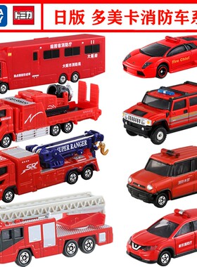 日版TOMY多美卡消防车警车救援车悍马丰田本田铃木合金车模型玩具