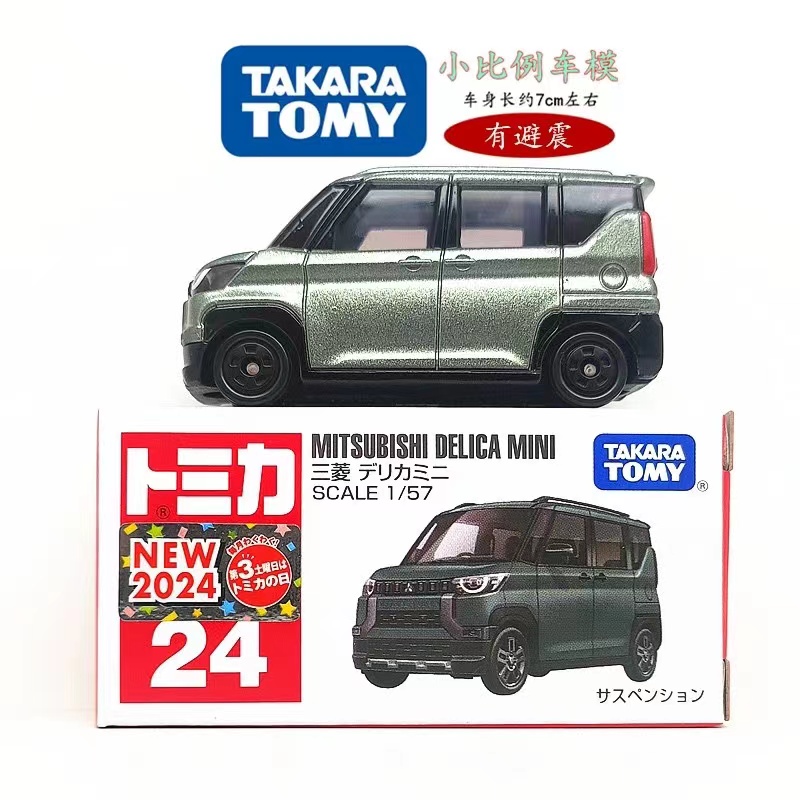 TOMY多美卡5月新车 红白盒24号三菱得利卡合金小车模型玩具新车贴
