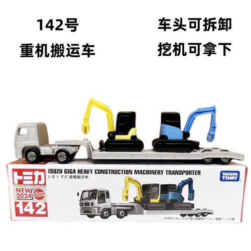 TOMY多美卡3月新车长款142号五十铃GIGA重机运输车玩具日版绝版
