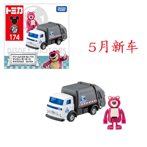 多美卡合金车梦想174号草莓熊垃圾车模型摆件儿童收藏玩具总动员