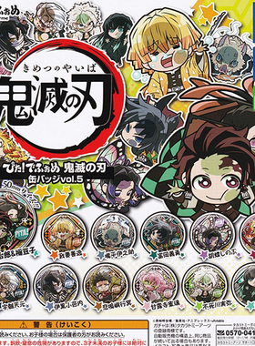 TOMY多美卡 鬼灭之刃 动漫周边 挂件徽章胸针饰 炭治郎善逸伊之助