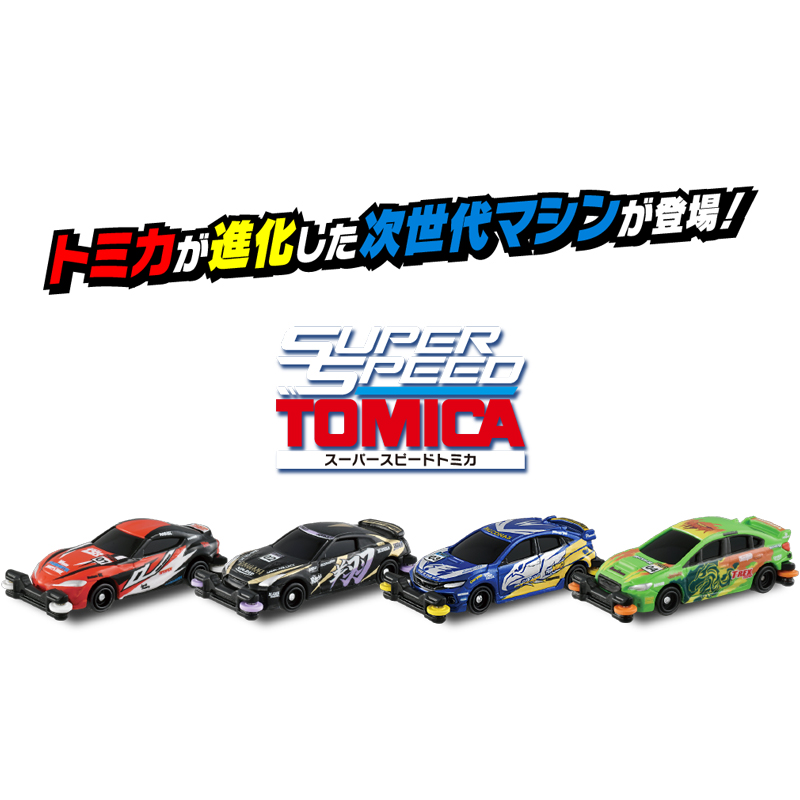 日版TOMY多美卡赛道超高速本田丰田斯巴鲁Tomica SST赛车竞赛玩具 玩具/童车/益智/积木/模型 合金车/玩具仿真车/收藏车模 原图主图