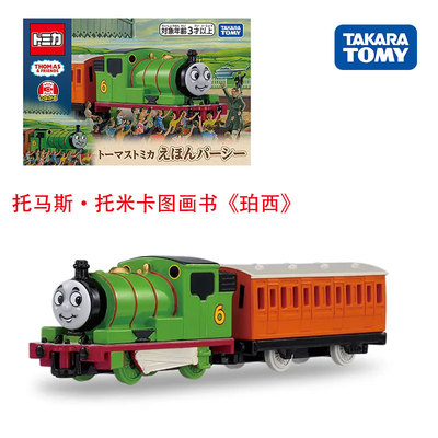 26/11月新品预定 TOMY多美卡托马斯小火车珀西绘本套装手推款玩具