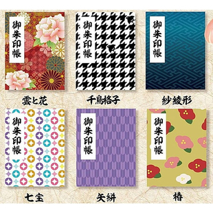 TOYS CABIN 扭蛋 迷你御朱印帐 全6种 日本盒蛋模型玩具