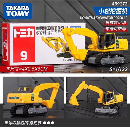 TOMY多美卡合金车红白盒9号小松挖掘机工程车模型玩具男收藏摆件