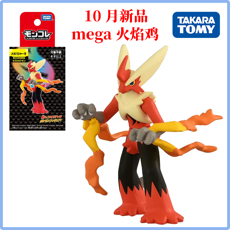 TOMY多美卡 10月新品精灵宝可梦朱紫MEGA进化 火焰鸡手办模型玩具