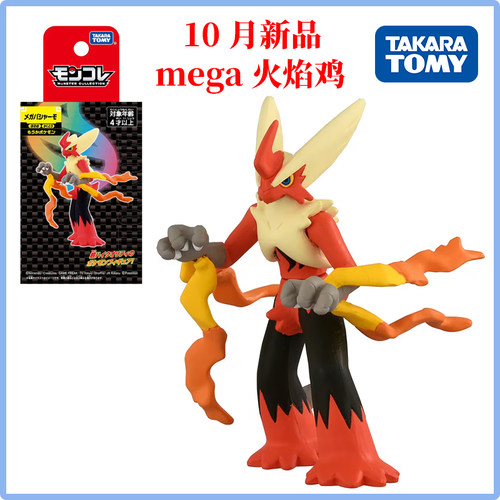 TOMY多美卡 10月新品精灵宝可梦朱紫MEGA进化 火焰鸡手办模型玩具